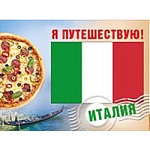 Наклейка багажная " Хорошо " 60*80мм Италия