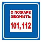 Наклейка-указатель " Миленд " 9-82 При пожаре звонить, 106*106мм