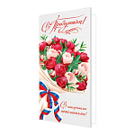 Открытка " Мир открыток " 2-04 Евро Официальная- С Праздником! Пионы, лента триколор, 215*216мм, без отделки