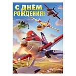 Открытка " Империя поздравлений " 770 Детская- С Днем рождения! Самолеты, 196*277мм, УФ-лак, конгрев, текст, лицензия