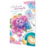 Открытка " Мир открыток " 2-46 Любимой сестре. Букет цветов, телефон, чашка кофе, 194*251мм, рельеф, блестки, текст