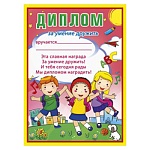 Диплом за умение дружить А5 150 " Мир поздравлений " без отделки, текст