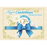 Книга свадебных пожеланий " Миленд " 9-70 Кольца, бант, цветы, 217*156мм,  тиснение
