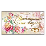 Приглашение " Мир поздравлений " 150 на Свадьбу- Цветы, 126*64мм, фольга золотая, с подсказом