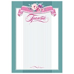 Грамота А4 9-02 " Мир открыток " Цветы на ленте, мелованный картон 190г/м2, без отделки