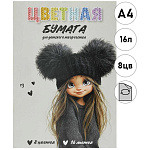 Бумага цветная А4 газетная, двухсторонняя, 16л 8цв " Феникс " Девчонка в шапке, на скобе