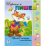 Пропись-раскраска " Алтей " с наклейками А5 8л Играем и пишем, обложка - мелованный картон