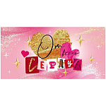 Конверт для денег " Открытая планета " 410 От всего сердца, звезды, 168*84мм, без отделки, без текста