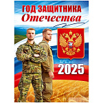 Плакат " Открытая планета " 941 А2 Год защитника отечества 600*440мм, без отделки