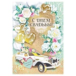 Открытка " Мир поздравлений " 770 Свадьба- С днем свадьбы! Ретро авто, 196*277мм, выборочный УФ-лак, фольга, текст