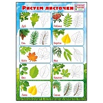 Плакат " Мир поздравлений " 450 А4 Рисуем листочки, ламинация, пиши- стирай