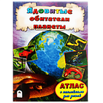 Атлас " Алтей " 210*280мм 32стр с наклейками Ядовитые обитатели планеты, обложка - глянцевый ламинированный картон