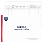 Журнал сварочных работ А4 48л горизонтальный
