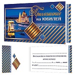 Приглашение " Мир открыток " 2-86 на Юбилей- Ночной Рим, 77*247мм, блестки