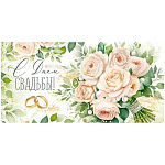 Конверт для денег " Империя поздравлений " 425 Свадьба- С Днем Свадьбы! Букет, кольца, 168*84м, радужные блестки в лаке, текст