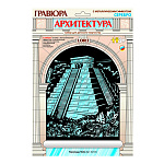 Гравюра " Lori " Архитектура 18*24см с эффектом голографии Пирамиды Майя. В наборе: основа с контуром рисунка, штихель, инструкция