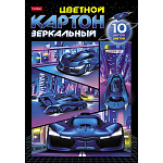Картон цветной А4 зеркальный, 10л 10цв " Hatber " Автоспорт, 190г/м2, в папке