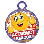 Медаль карт D=100мм " Мир открыток " 7-01 Активист класса, без отделки, текст