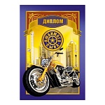 Диплом двойной любимого сына А6 629 " Хорошо " Мужской- Байк, глянцевая ламинация, фольга, картон, текст, подсказ