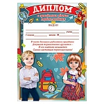 Диплом о присвоении звания первоклассника А4 406 " Праздник " Первоклассники, мелованная бумага 150г/м2