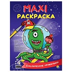 Раскраска " Проф-Пресс " БОЛЬШОЙ ФОРМАТ А3 10л Макси Космические пришельцы, на скобе, обложка - мелованный картон, 340*485мм