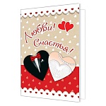 Бирка для букетов и подарков " Мир открыток " 2-70 Свадьба- Любви и счастья! Сердца, 115*85мм, без отделки