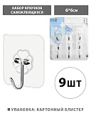 Набор крючков самоклеящихся " KWELT " 9шт, 6*6см, клеевой слой, удерживаемый вес 4кг, пластик, картонный блистер