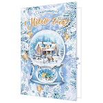 Открытка " Мир открыток " 2-46 Новогодняя- Счастливого Нового года! Уюта и тепла, 123*187мм, блестки, текст