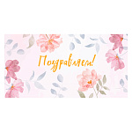 Конверт для денег " Миленд " Dream Cards Поздравляем! Акварельные цветы, 164*85мм, холодная фольга,твин лак