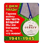 Магнит виниловый " Хорошо " 918 60*70мм 9 Мая- С днем Победы!