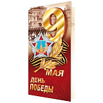 Открытка " Мир открыток " 2-01 Евро 9 Мая- День Победы, Георгиевская лента, орден Победы, 105*210мм, фольга, рельеф