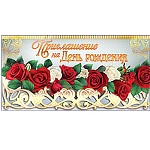 Приглашение " Праздник " 150 на День рождения- Праздничные розы, двойное сложение, фольга золотая, вырубка