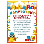 Напутствие выпускнику детского сада А5 150 " Открытая планета " Ученый филин, без отделки, текст