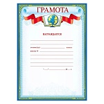 Грамота школьная А4 406 " Мир поздравлений " Награждается, мелованная бумага 150г/м2, без отделки