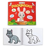 Раскраска " Феникс " А5- 4л Лесные звери, с цветным образцом, обложка - мелованная бумага, блок - офсет, 170*140мм