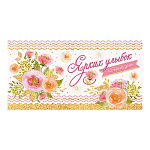 Конверт для денег " Мир открыток " 2-16 Без названия- Ярких улыбок каждый день, 168*83мм, рельеф, блестки золотые