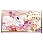 Приглашение " Праздник " 210 на Свадьбу- Лебедь, 140*86мм, фольга золотая, текст