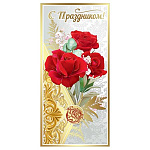 Открытка " Праздник " 450 Евро Официальная- С Праздником! Госсимволика, Розы, 98*204мм, дизайнерская бумага, фольга