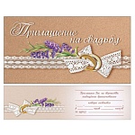 Приглашение " Праздник " 150 на Свадьбу- Кружевная лента, 126*182мм, блёстки в лаке, текст