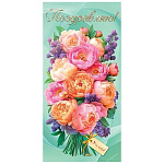 Конверт для денег " Мир открыток " 4-15 Поздравляю! Яркий букет пионов, 83*168мм, без отделки, без текста