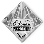 Салфетки " Веселуха " С Днем рождения! Роскошь серебра 12шт 33*33см