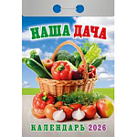 Календарь отрывной " Атберг " на 2027г 77*114мм Наша дача, настенный.