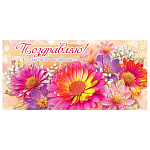 Конверт для денег " Мир открыток " 4-15 Поздравляю! Яркие полевые цветы, 168*83мм, без отделки