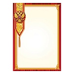 Бланк без надписи РФ А4 406 " Праздник " Герб, мелованная бумага 150г/м2, без отделки