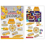 Набор для праздника " Империя поздравлений " 875 Детский, в наборе: 7 игр + игра-бродилка, колпаки, медали, правила игры