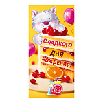Конверт для денег " Мир поздравлений " 425 Детский- Сладкого дня рождения! Кот с куском торта, улитка с подарком, 168*84мм, блестки в лаке радужные, текст