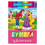 Бумага цветная МАЛЫЙ ФОРМАТ А5 мелованная, 8л 8цв " Проф-Пресс " Принцесса и принц, на скобе