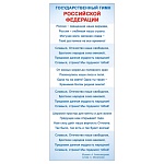 Закладка магнитная " Империя поздравлений " 410 Государственный гимн РФ, без отделки, 50*110мм