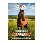Календарь настольный перекидной " Атберг " на 2027г 100*140мм Символ года- Год козы (с государственными, профессиональными праздниками, именинами, знаменательными датами), 320 страниц, обложка - мелованная бумага 170г/м2, блок - газетная бумага 48г/м2, пе