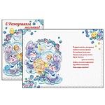 Открытка " Праздник " 479 С рождением малыша! Зайчики у колыбели в голубом цвете, 126*182мм, блёстки в лаке, помпон - 2шт, текст